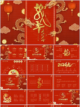 2024龍年金色大氣工作匯報PPT
