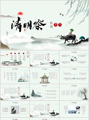 水墨傳統節氣清明祭文化介紹PPT模板