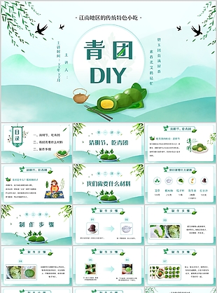 简约手绘青团DIY制作介绍PPT模板