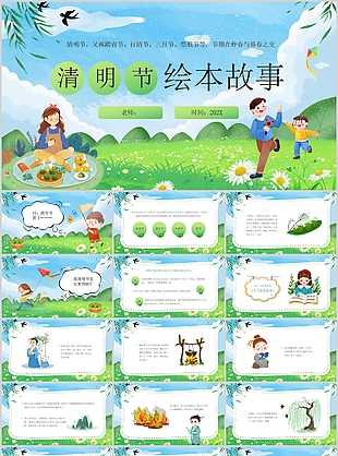 溫馨卡通手繪清明節繪本故事PPT課件