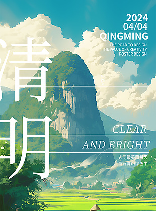 清明游行青山绿色中高清背景海报