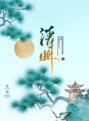 2024清明放假通知水墨中国风海报
