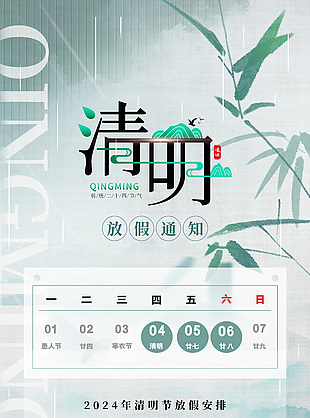 企业公司清明放假通知水墨青色海报
