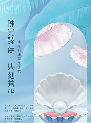 清新淡雅大气珍珠首饰活动手绘海报