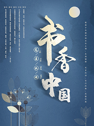 高端大氣古風筆墨紙硯書香中國海報