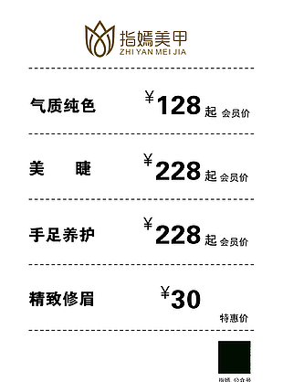 时尚简约美甲美容价目表下载