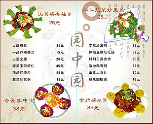 國風菜單設計