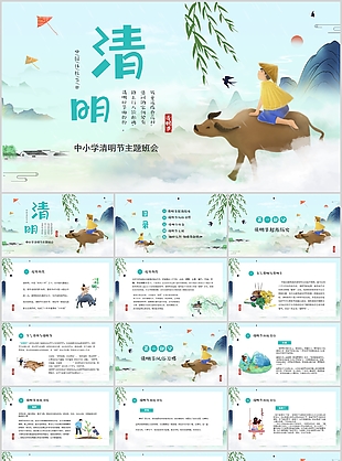古典手绘中小学清明节主题班会PPT模板