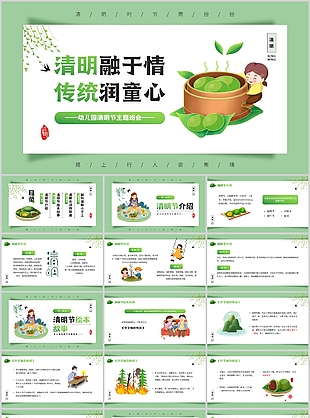 可爱卡通幼儿园清明节主题班会PPT模板