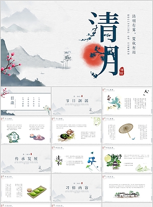 质感水墨大气清明节文化介绍PPT模板