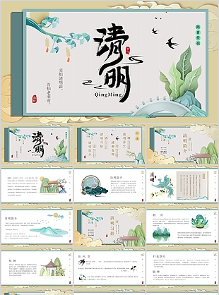 古典清明节踏青祭祖文化介绍PPT模板