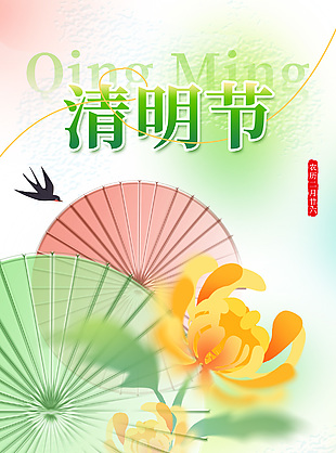清明节主题创意元素清新质感海报