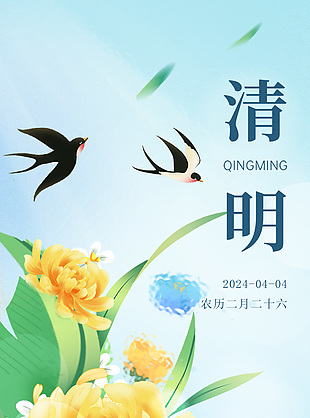 蓝色简约清明节日宣传手机海报