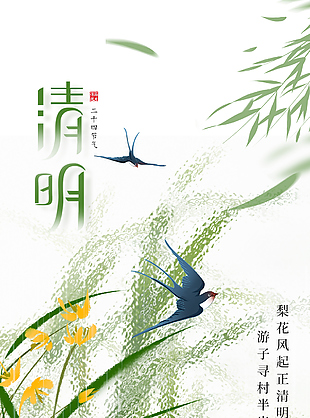 清明杨柳燕子元素绿色意境海报