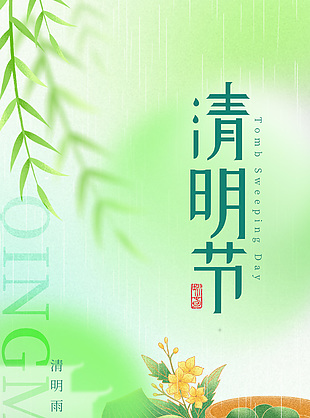 清明节青团美食插画节日海报素材