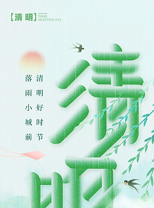 清明牧童放風箏卡通插畫創意字體海報