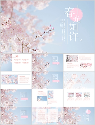 唯美简约素雅春光如许工作汇报PPT模板