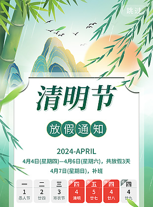 中国传统节日清明节放假通知卡通风海报