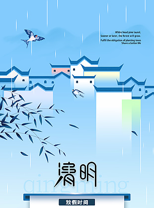 中式江南风清明放假时间安排简约海报