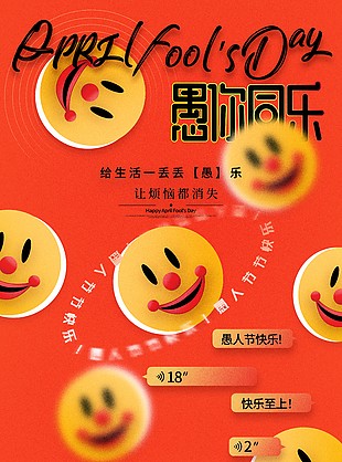 愚人節快樂至上創意橙色海報
