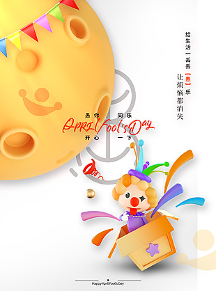 給生活一丟丟愚樂簡約小丑插畫海報