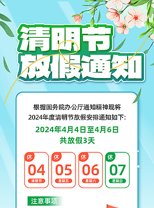 春日放风筝卡通插画清明节放假通知海报