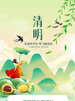 綠色國潮風清明節放假通知全屏海報