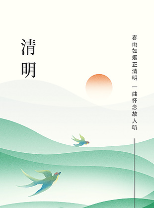 简约意境清明节日宣传海报素材下载