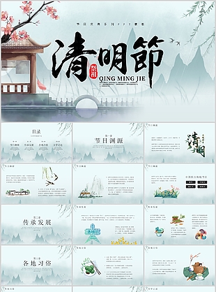 古典手绘清明节祭祖文化宣传介绍PPT