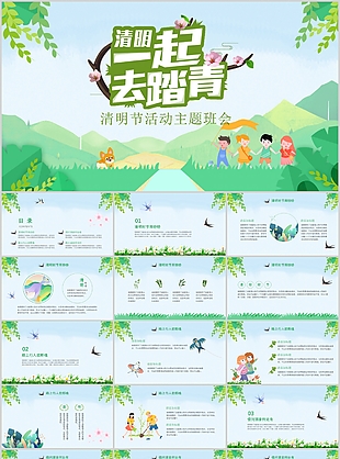 可愛卡通清明節(jié)踏青活動主題班會PPT模板