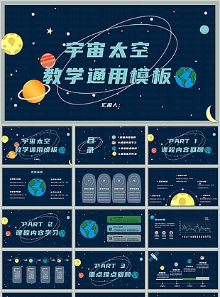 手繪卡通宇宙太空教學通用課件PPT模板