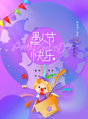 紫色剪影愚人节快乐海报素材下载