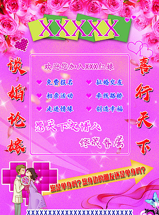 創意婚介海報