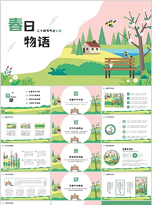 手繪清新春日物語立春主題班會PPT模板