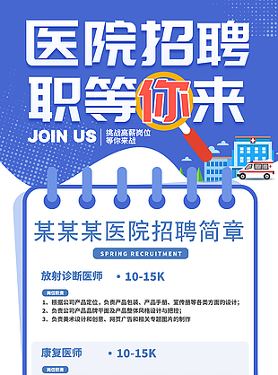 職等你來創意招聘簡章海報