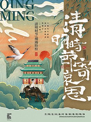 清明時(shí)節(jié)寄哀思大氣國(guó)潮風(fēng)海報(bào)下載