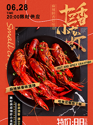 大气红色十三香小龙虾限时供应海报下载