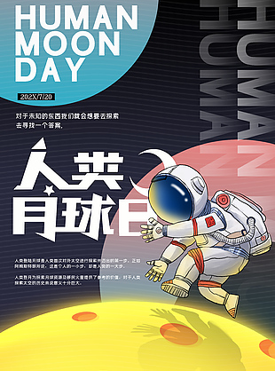 人類月球日創意插畫海報設計