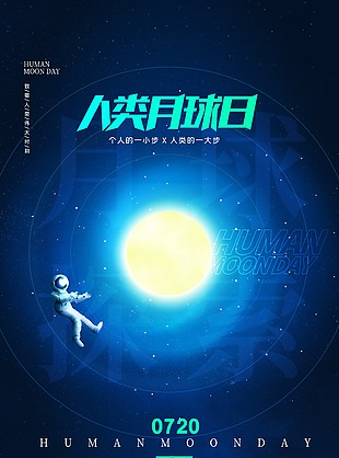 探索太空閱盡星辰月球日主題海報