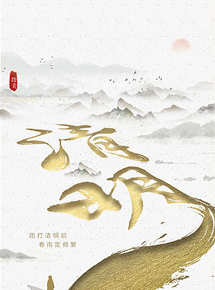 清明手寫金色字體簡約大氣海報素材