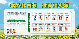 學(xué)八禮四儀做美德少年校園文化宣傳展板