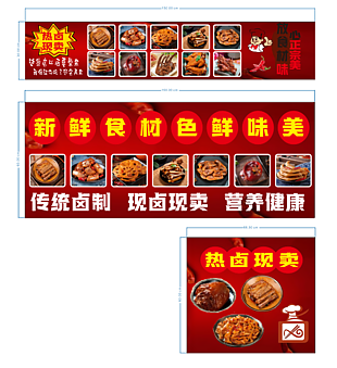 卤味小摊门头灯箱