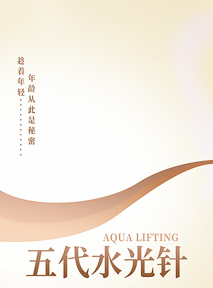 水光針醫療項目金色簡約風海報模版