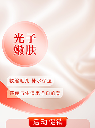 光子嫩膚醫美活動促銷海報設計