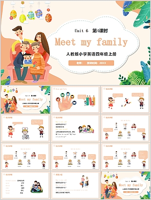 温馨卡通小学英语四年级我的家人PPT