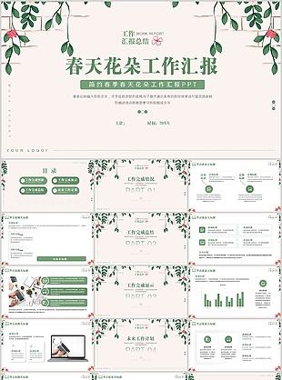 簡約春季春天花朵工作匯報PPT模板