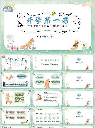 可爱卡通开学第一课主题班会PPT模板