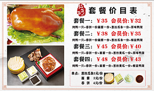 北京烤鸭套餐价目表