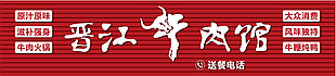 晋江牛肉门头