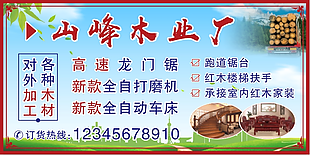 木材加工名片